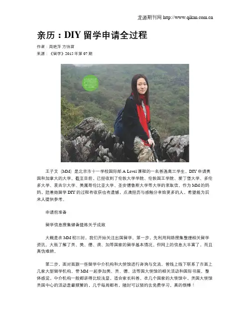 亲历：DIY留学申请全过程