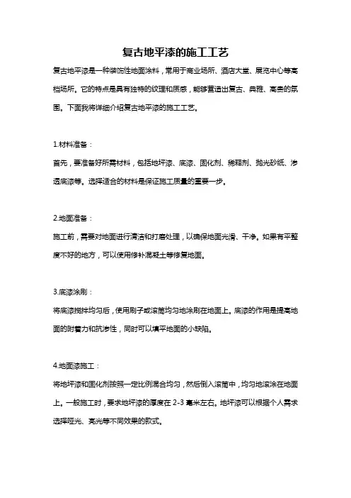 复古地平漆的施工工艺