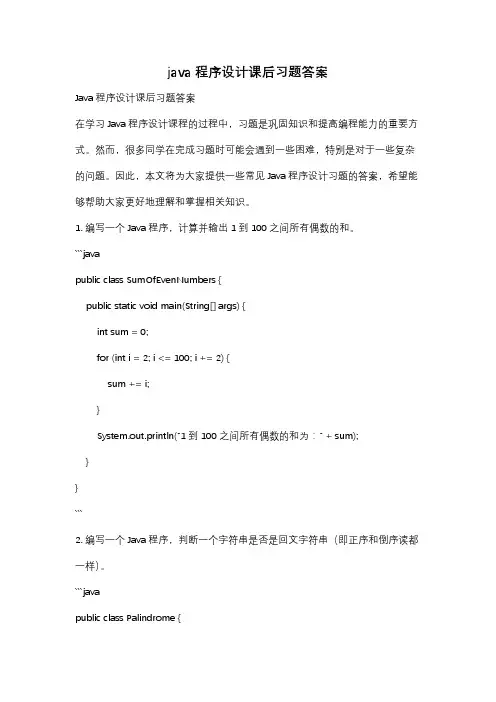 java程序设计课后习题答案