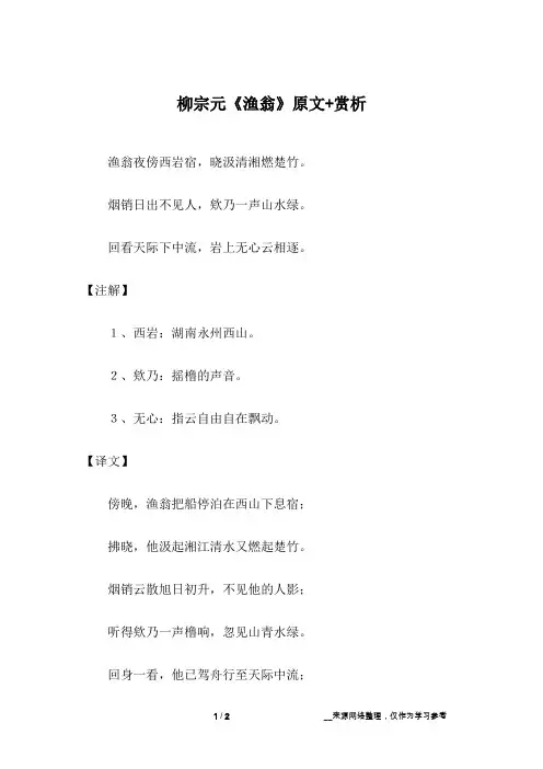 柳宗元《渔翁》原文+赏析