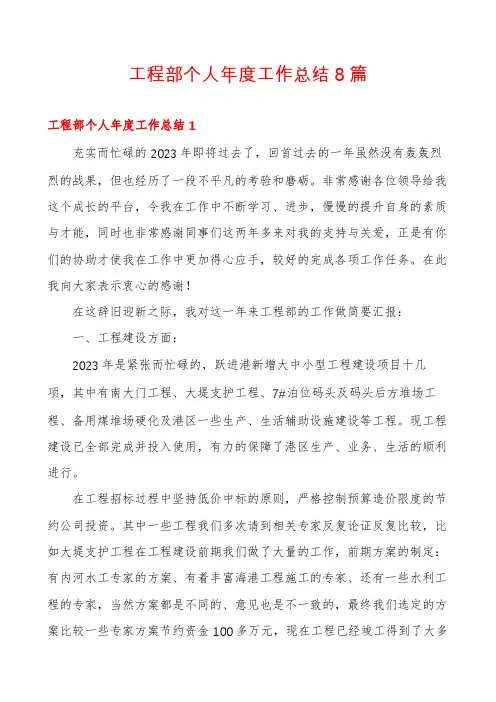 工程部个人年度工作总结8篇