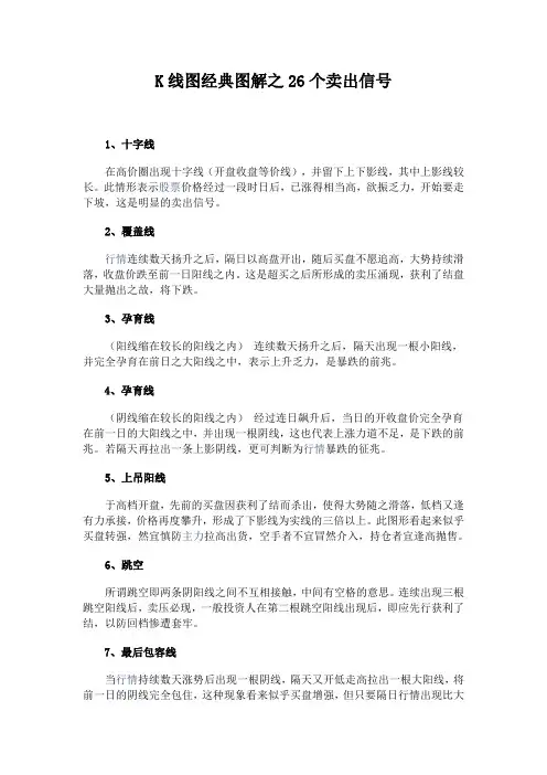 K线图经典图解之26个卖出信号