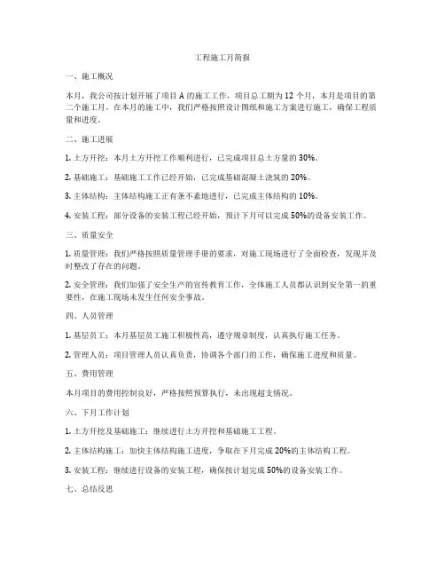 工程施工月简报