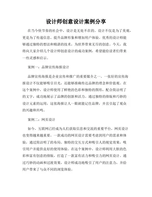 设计师创意设计案例分享
