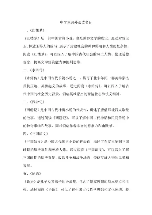 中学生课外必读书目