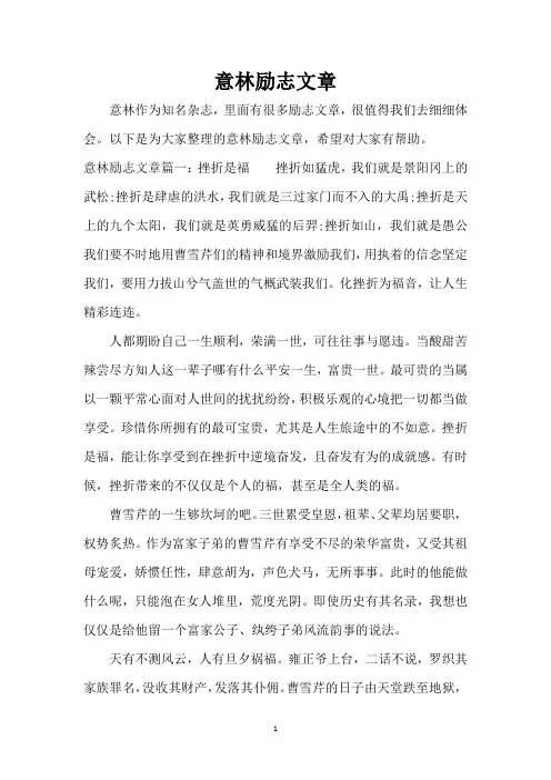 意林励志文章(精编版)