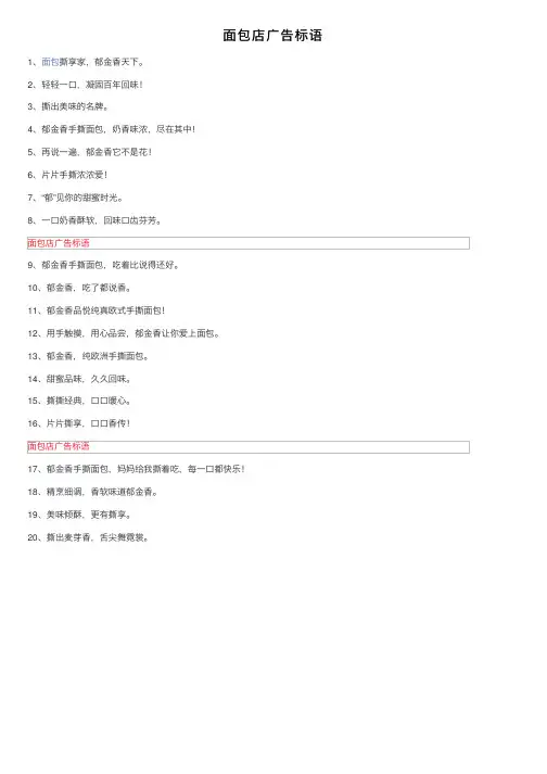 面包店广告标语
