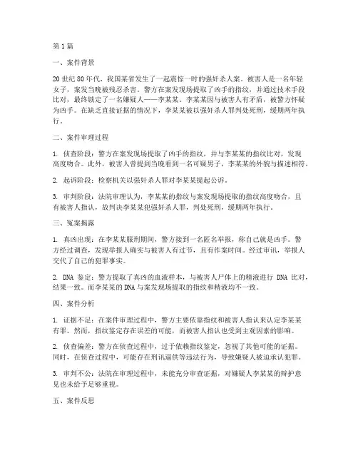 冤案法律案例分析(3篇)