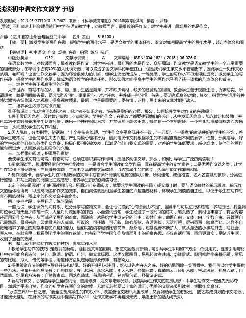 浅谈初中语文作文教学 尹静