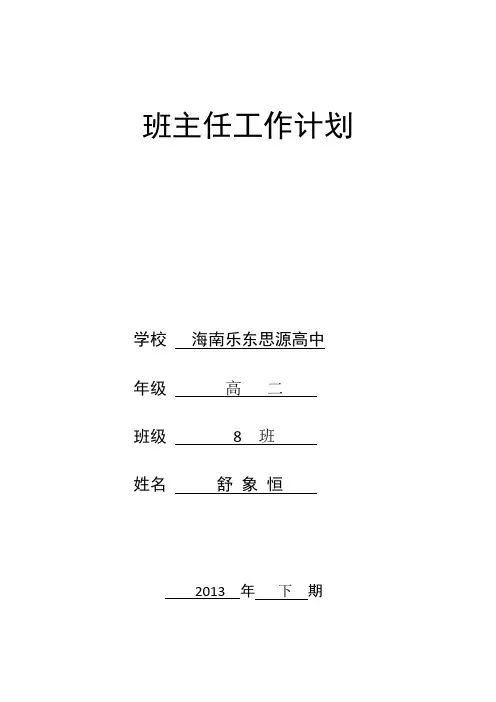 2013年下学期班主任工作计划
