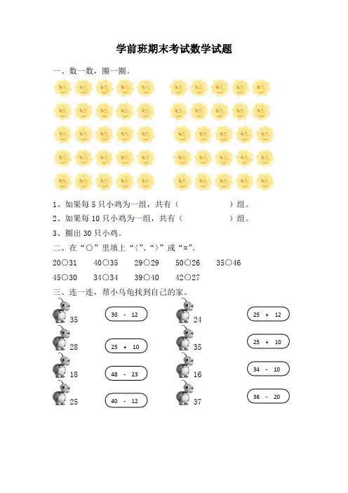 精选学前班期末考试数学试题16汇总共3份