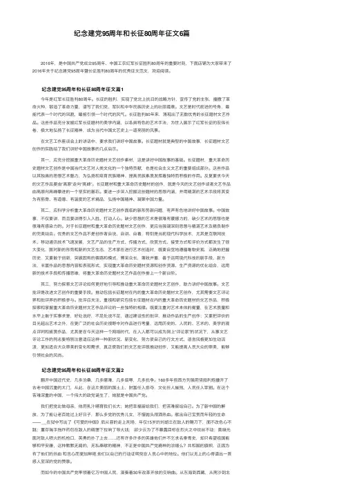 纪念建党95周年和长征80周年征文6篇