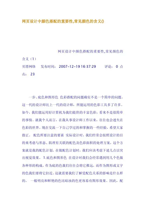 网页设计中颜色搭配的重要性常见颜色的含义