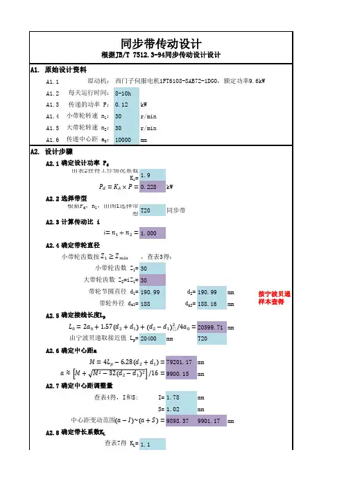 同步带传动设计