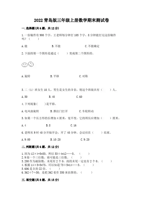 最新版-青岛版三年级上册数学期末测试卷附参考答案(完整版)