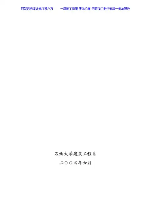 网架结构设计方案