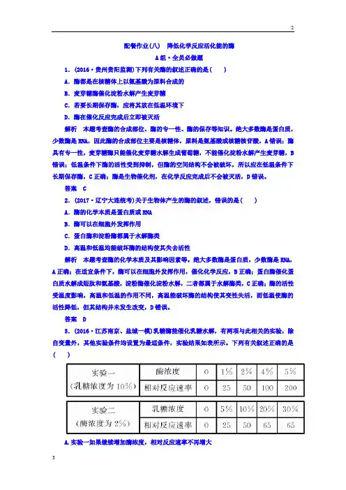 全国通用2019版高考生物大一轮复习配餐作业8 Word版含答案
