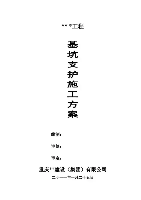 (完整版)基坑支护专项施工方案