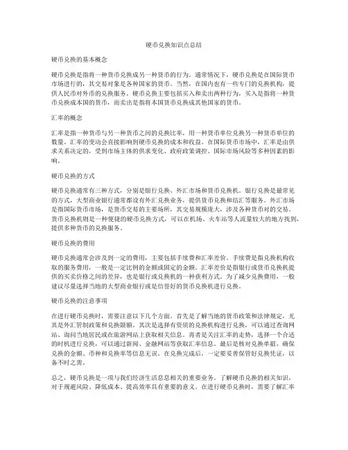 硬币兑换知识点总结