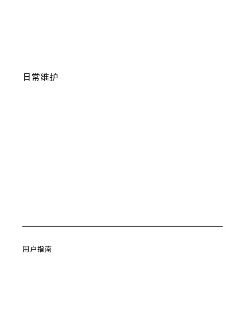 惠普 HP NC6400 说明书-日常维护
