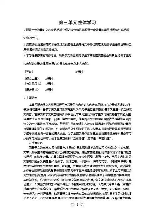 部编人教版八上语文 导学案---第三单元