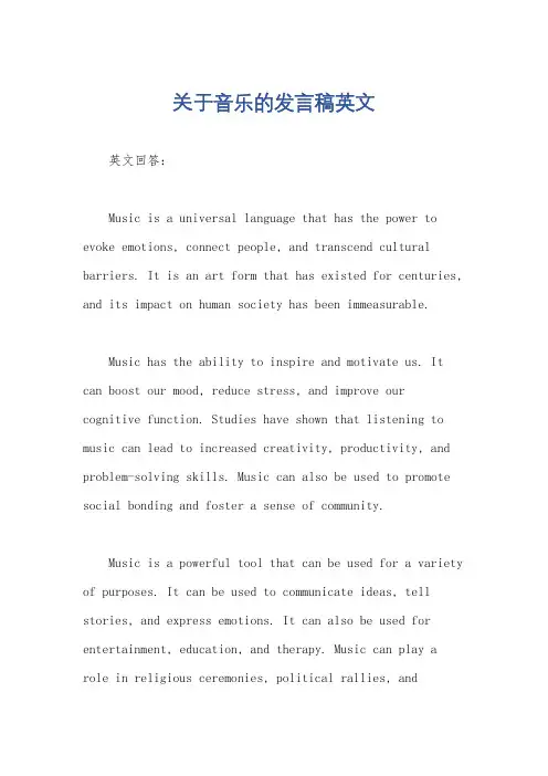 关于音乐的发言稿英文