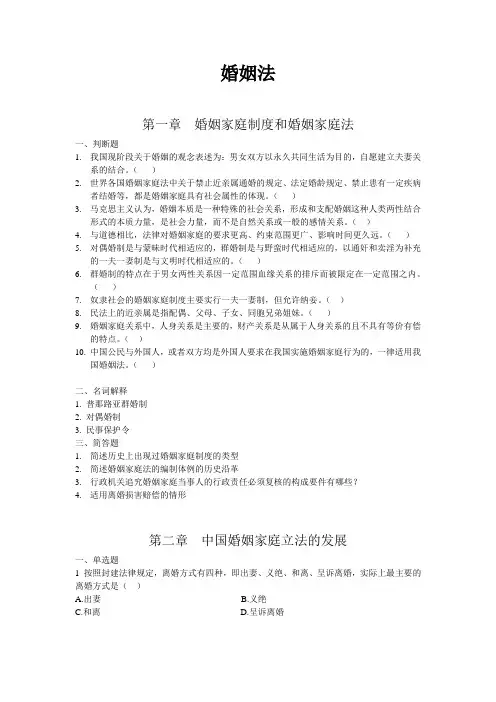 婚姻法习题集