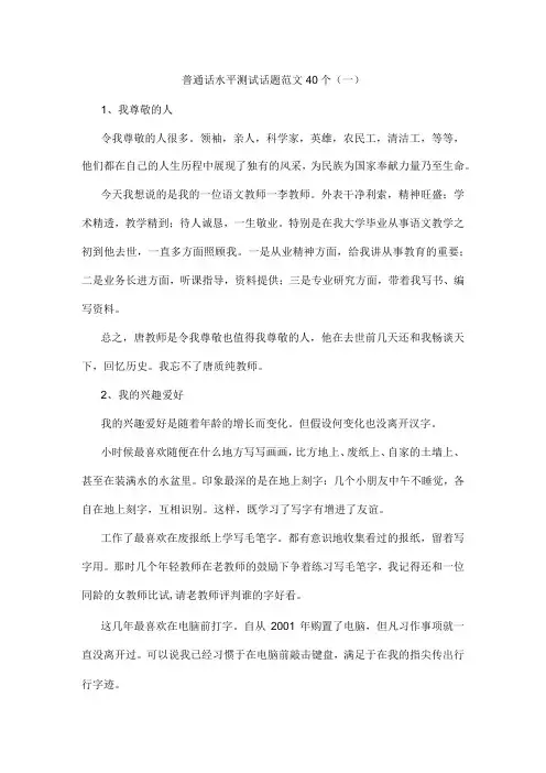 2017普通话水平测试话题范文40个