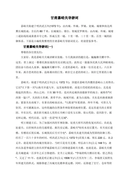 甘肃嘉峪关导游词