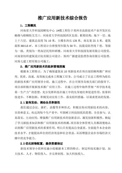 应用新技术综合报告