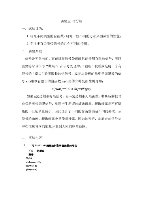 数字信号处理实验五 谱分析 哈工程