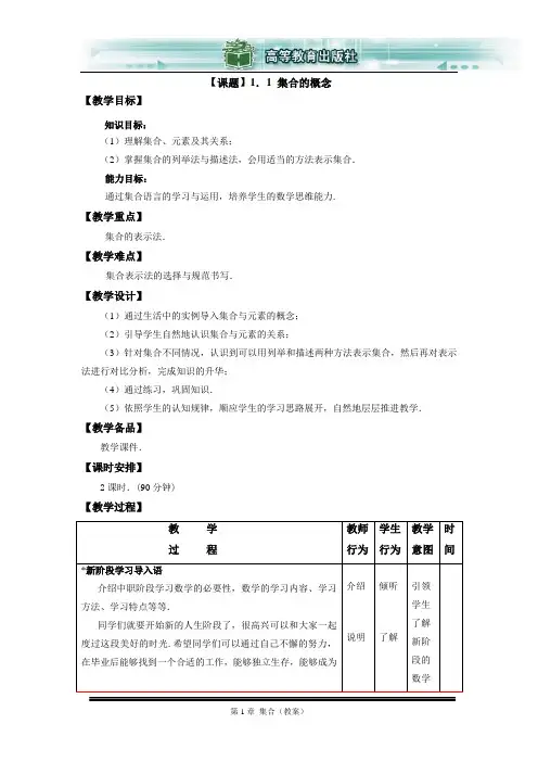 中专数学第一章教案