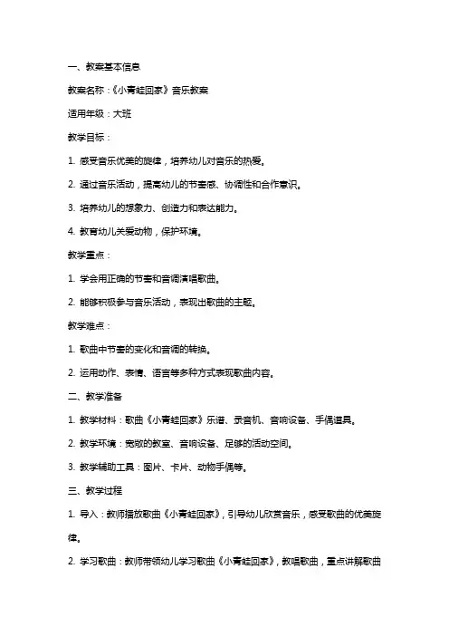 《小青蛙回家》音乐教案