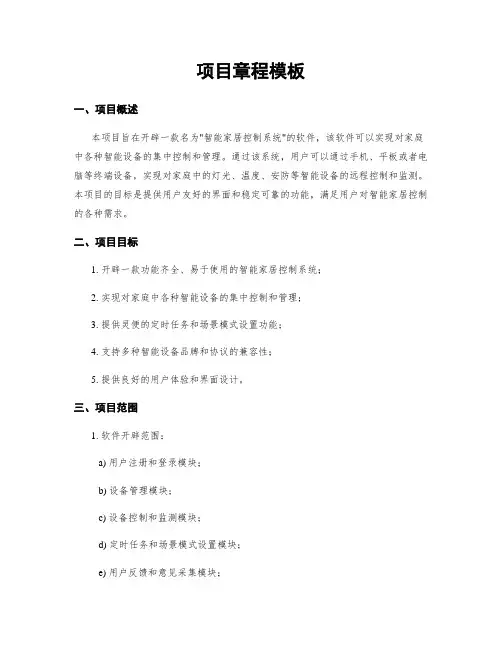 项目章程模板