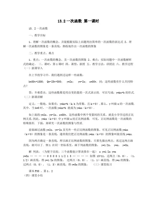 13.2一次函数 第一课时