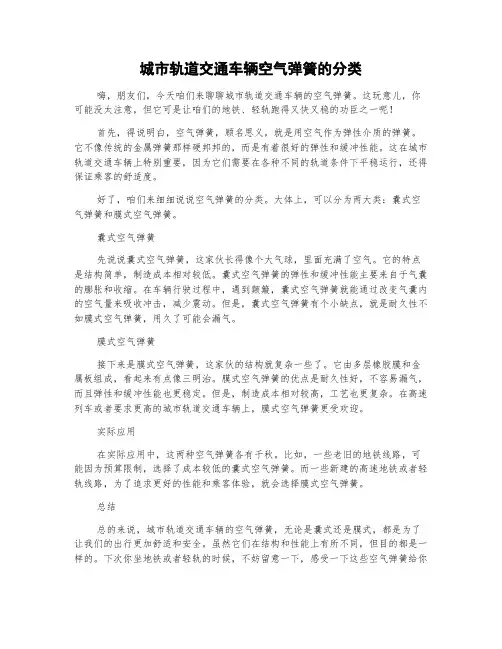 城市轨道交通车辆空气弹簧的分类