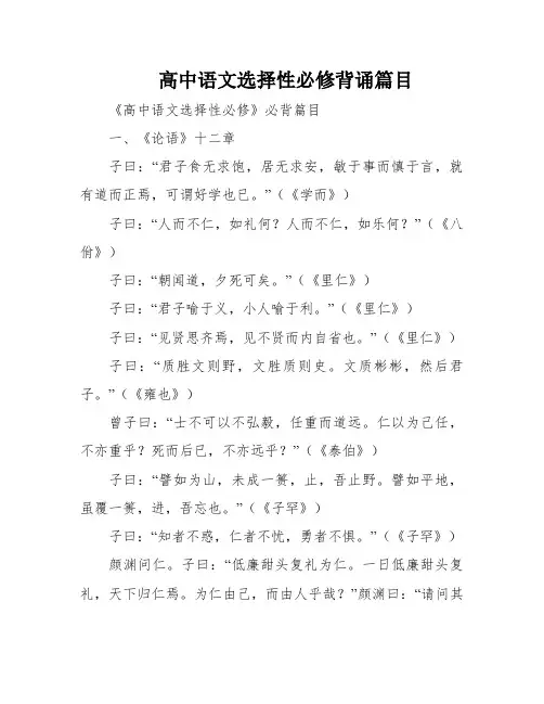高中语文选择性必修背诵篇目