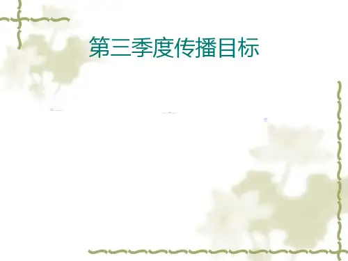 ——深圳电信第三季度营销推广策划