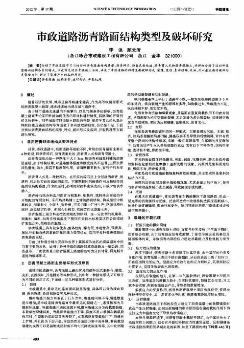 市政道路沥青路面结构类型及破坏研究
