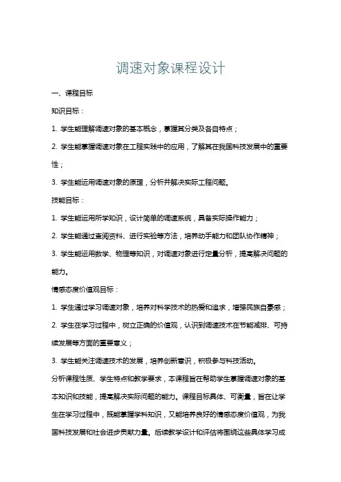 调速对象课程设计