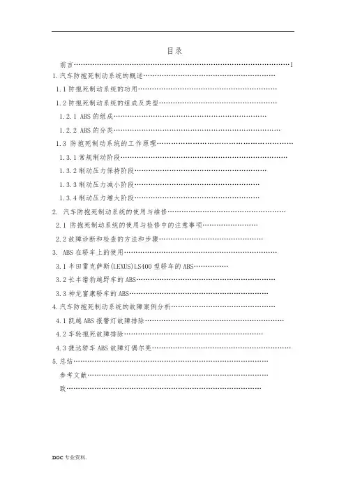 汽车ABS检测与维修毕业论文