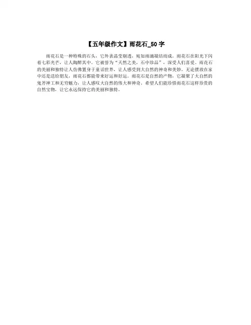 【五年级作文】雨花石_50字