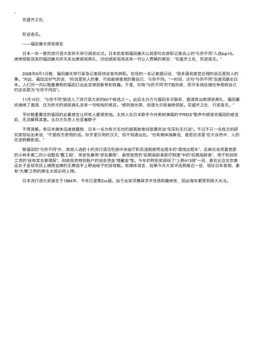 日本颁发流行语大奖福田感言让人费解
