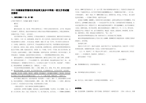 2022年湖南省常德市汉寿县周文庙乡中学高一语文月考试题含解析