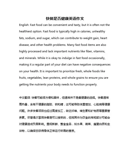 快餐是否健康英语作文