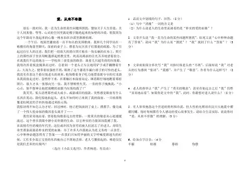 八年级上现代文阅读(课外)1