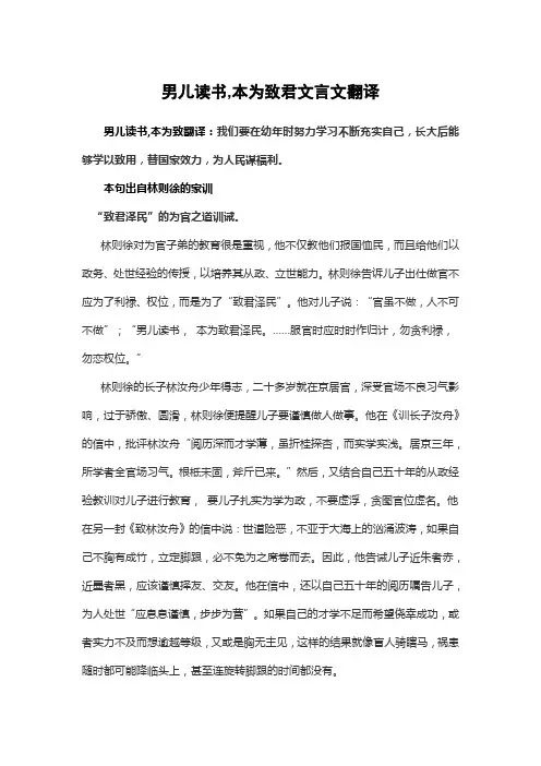 男儿读书,本为致君文言文翻译