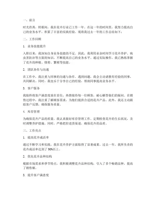 花卉个人工作总结