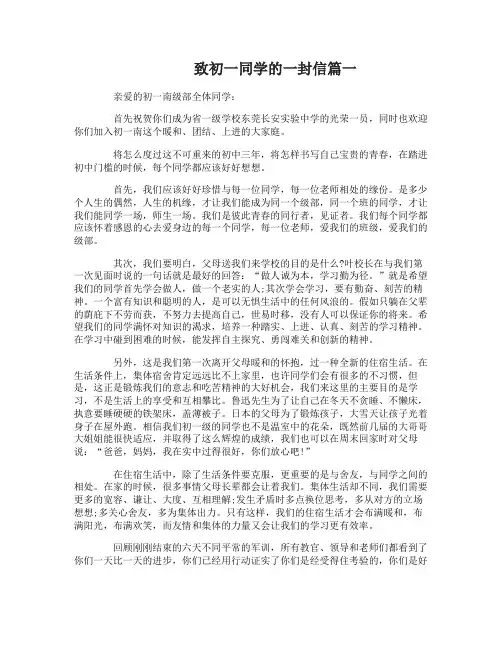 致初一同学的一封信范文