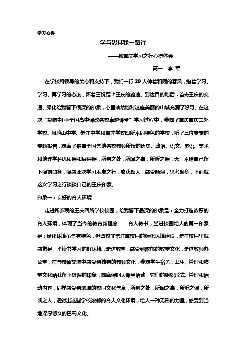 重庆之行学习心得